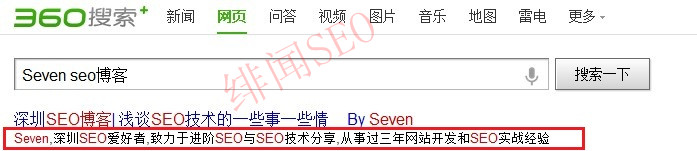 搜索Seven SEO博客
