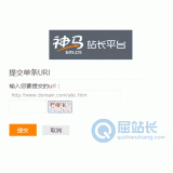 徐州神马搜索网站提交入口