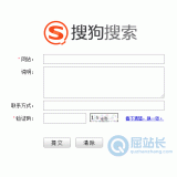 徐州搜狗网站提交入口