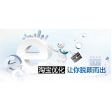 徐州淘宝搜索关键词SEO时代已经没落
