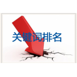 徐州网站关键词排名下降原因有哪些